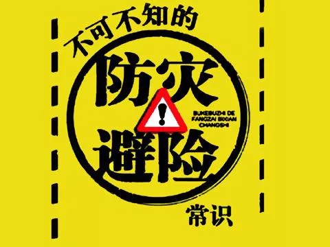 评论：防汛避灾，岂能拿生命作赌注！