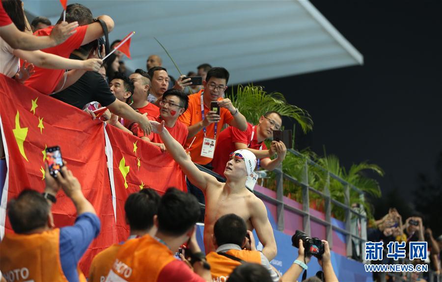 圆梦！孙杨夺亚运会200米自由泳项目冠军