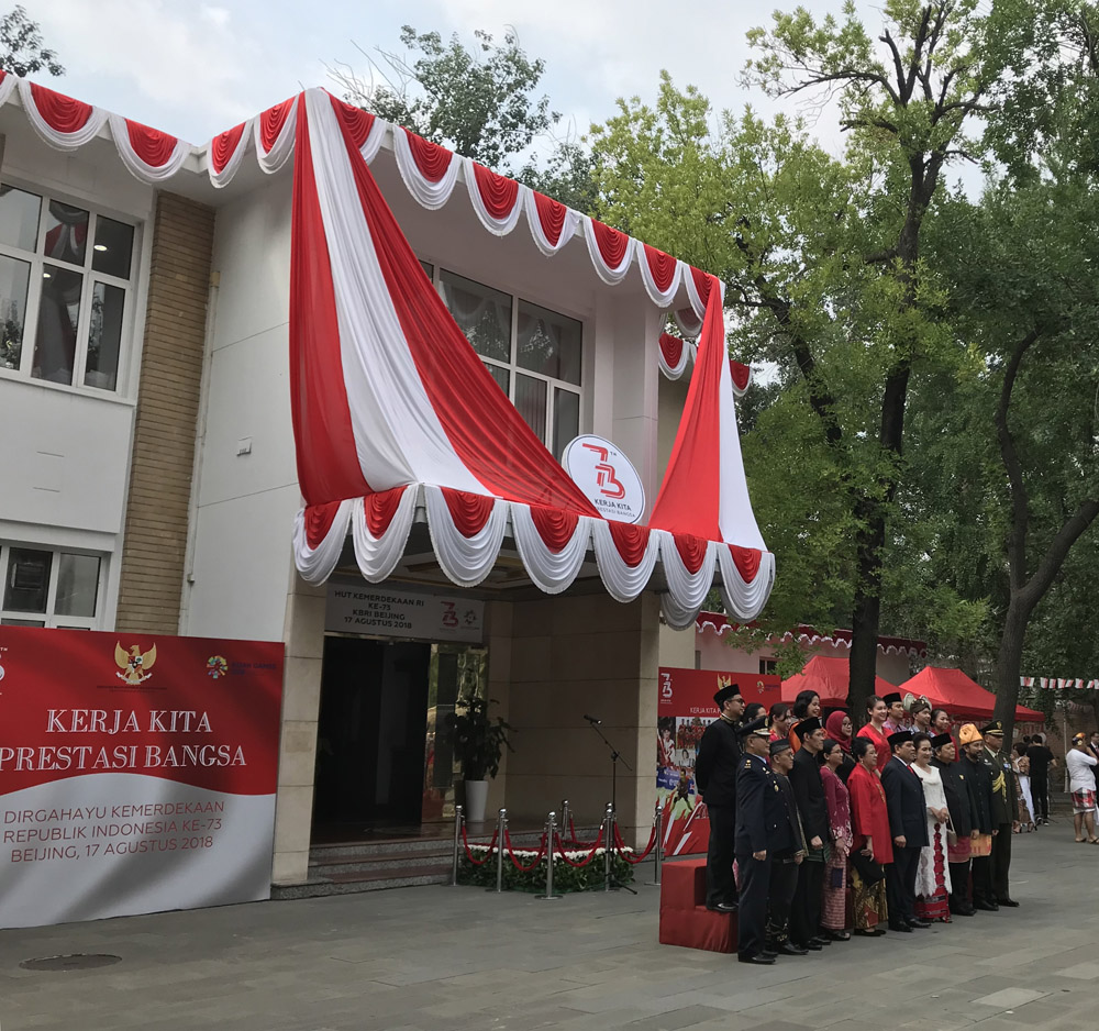 印度尼西亚共和国国庆73周年庆祝活动在北京举行