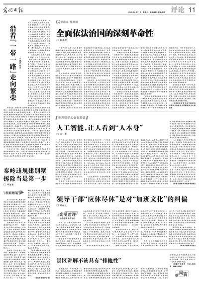 全面依法治国的深刻革命性