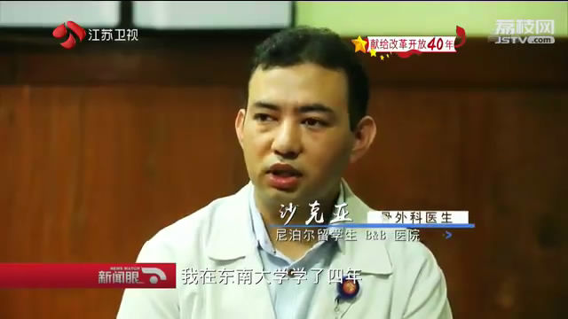【献给改革开放40年】奋斗在一带一路·国际篇：“高山之国”的丝路青年