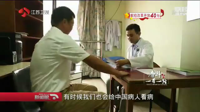 【献给改革开放40年】奋斗在一带一路·国际篇：“高山之国”的丝路青年