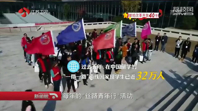 【献给改革开放40年】奋斗在一带一路·国际篇：“高山之国”的丝路青年