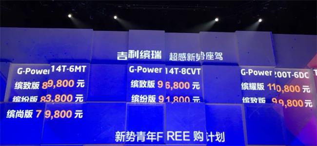 “有颜有料有智慧” 吉利缤瑞上市
