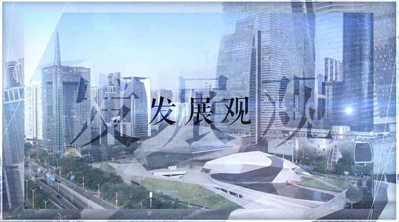 理论达人解读十九大第49集：绿水青山就是金山银山