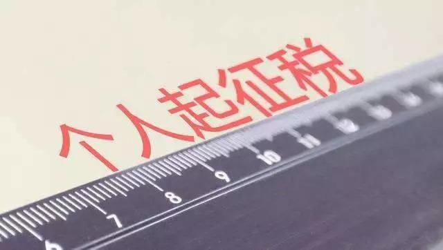 【头条】个税“起征点”率先调整让百姓提前享受减税红利