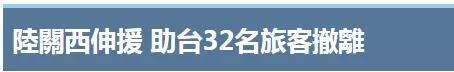 怒了！在日受助台胞当事人给台当局发了一封犀利的公开信！