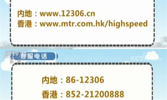 广深港高铁香港段9月23日正式运营