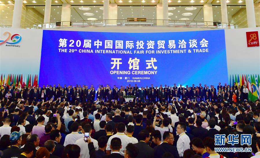 第二十届中国国际投资贸易洽谈会在厦门开幕
