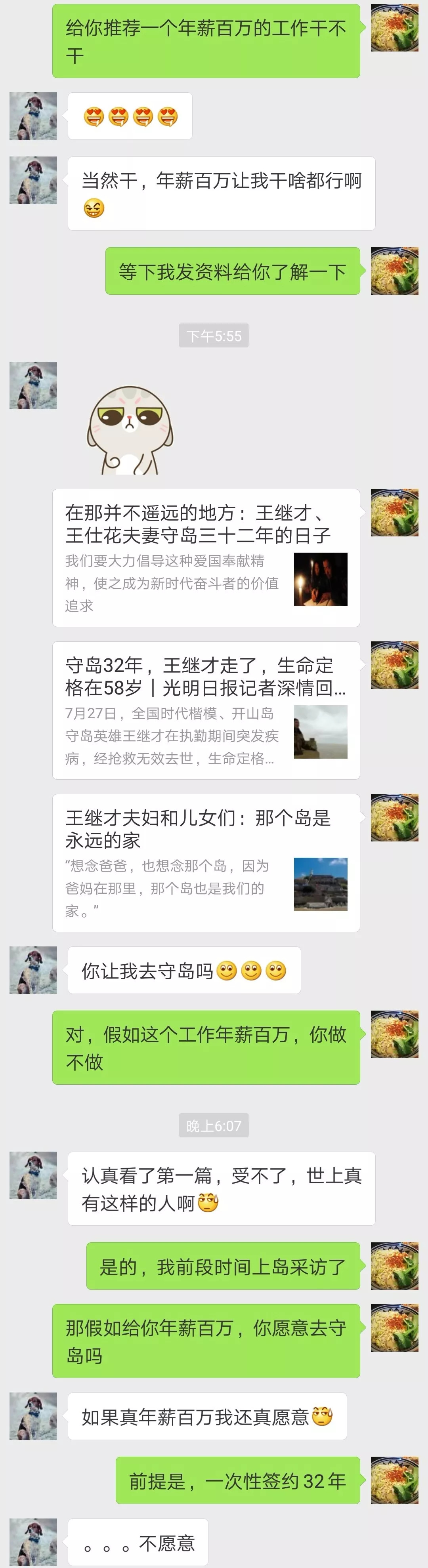 推荐一份年薪百万的工作，签约32年！