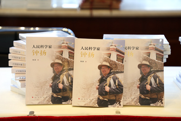 钟扬教授传记作品《人民科学家钟扬》在上海首发