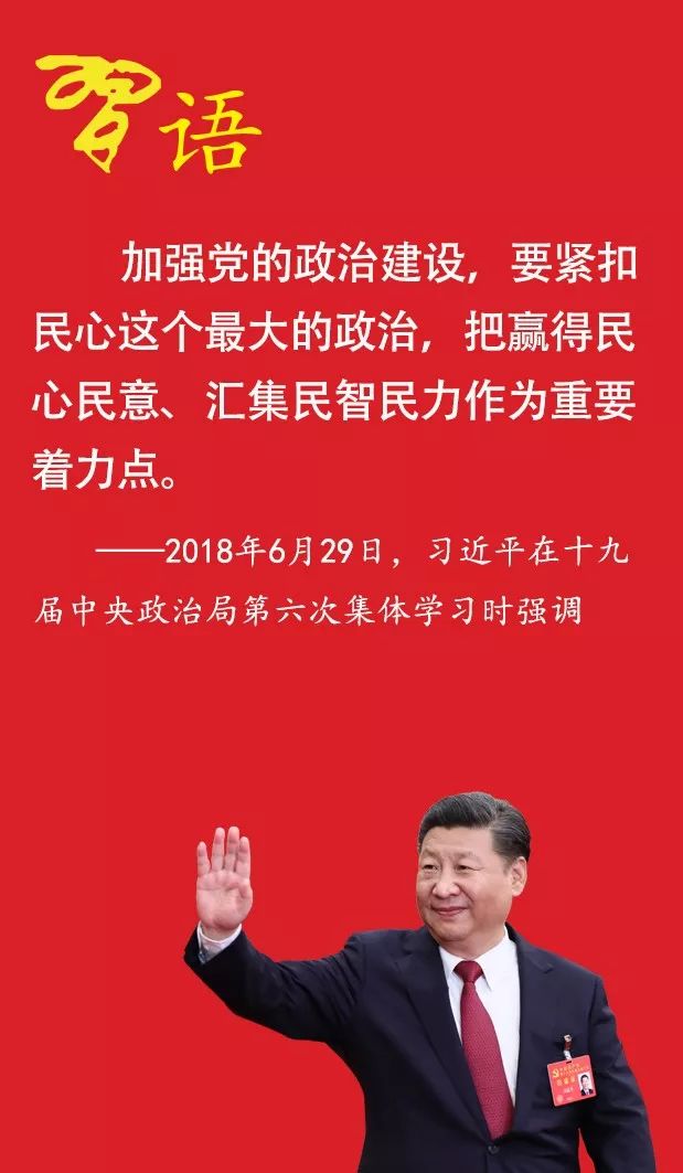 习近平：民心是最大的政治