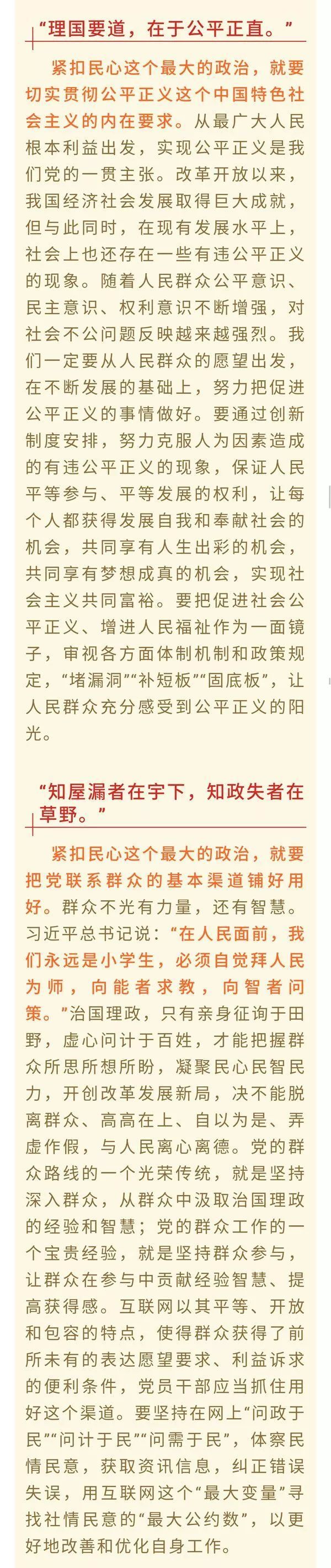 习近平：民心是最大的政治
