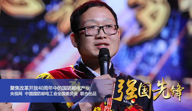 【强国先锋】方文墨：技术永无止境 做就做最好
