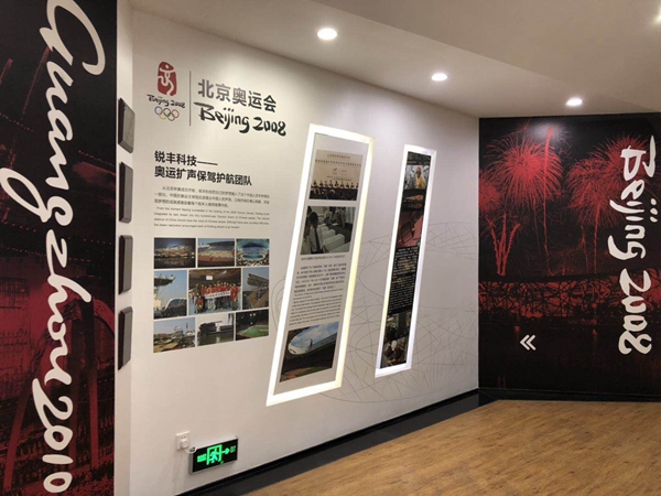 【风从海上来】锐丰科技：以创新谋发展 实现声音的中国梦