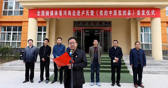 为脱贫攻坚战呐喊助威 东方今报《我的中原我的县》在卢氏县首发