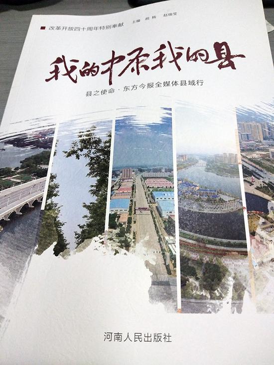 为脱贫攻坚战呐喊助威 东方今报《我的中原我的县》在卢氏县首发
