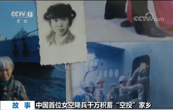 一位传奇的女兵 一笔沉甸甸的捐款——中国首位女空降兵千万积蓄“空投”家乡