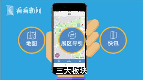 路线规划量身定制 “进博会交通”App今日上线