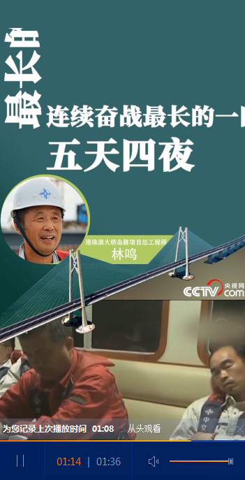 一节海底隧道沉管一班人96小时不眠不休 让世界看到中国奇迹