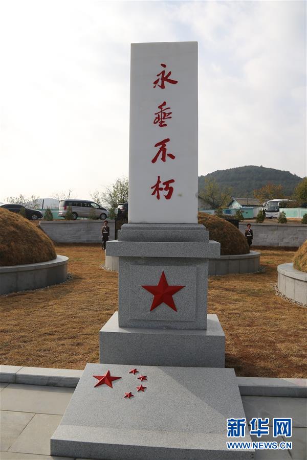 中朝举行中国人民志愿军烈士陵园修缮竣工仪式