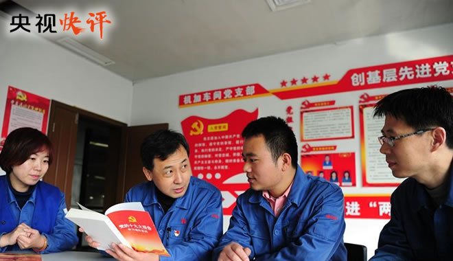 【央视快评】当好主人翁 建功新时代