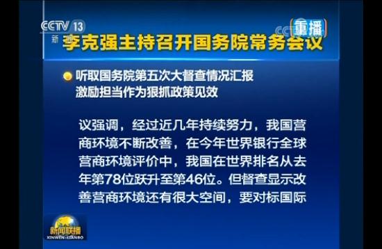 李克强主持召开国务院常务会议 确定进一步促进就业的针对性措施等