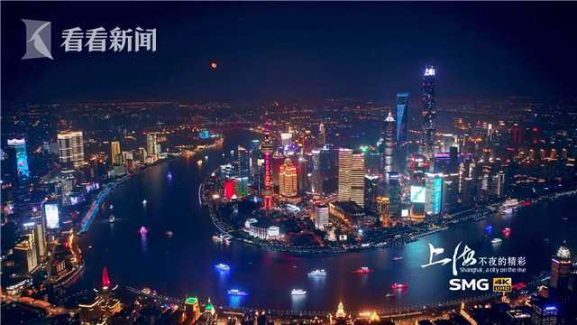 视频｜浦江恒流，上海恒新！史诗级夜景大片压轴巨献！