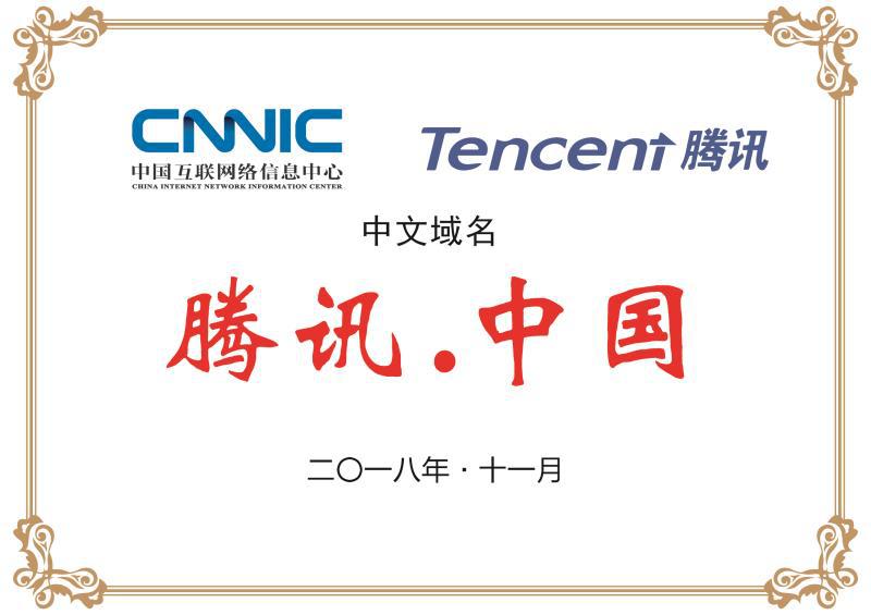 CNNIC倡议注册使用中文域名 让
