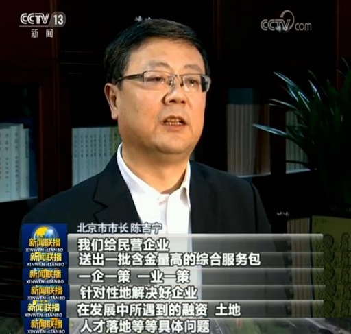 【支持民营企业在行动】北京：精准制导 用创新为民企赋能