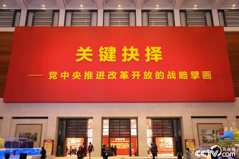庆祝改革开放40周年大型展览在京开幕