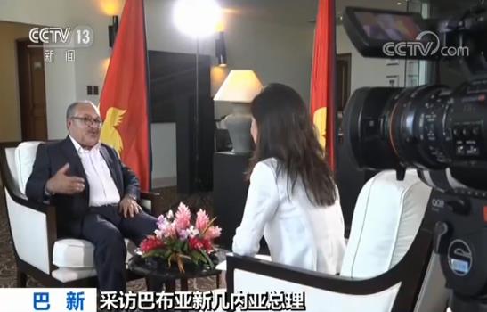 巴布亚新几内亚总理奥尼尔：期待和中国加强合作