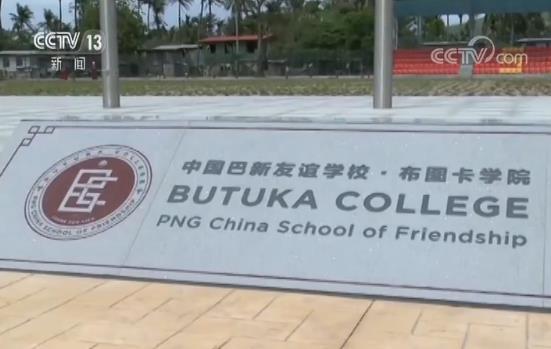 中国驻巴布亚新几内亚大使薛冰：两国友好合作将迎来突破性进展