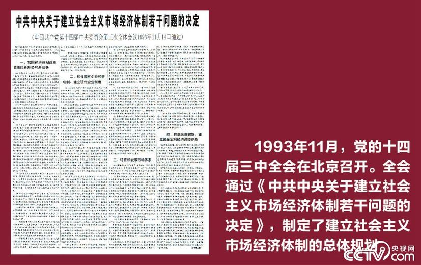 【伟大的变革——庆祝改革开放40周年大型展览之十】关键抉择——党中央推进改革开放的战略擘画：推进改革开放 成功把中国特色社会主义推向二十一世纪