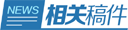 新华网评：如此高规格表彰劳模，有何深意？