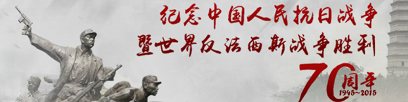 习近平一年来十谈抗战历史：刻骨铭心 永不忘记