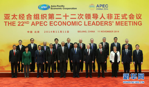 24载同行：APEC见证中国崛起 中国为APEC注入活力