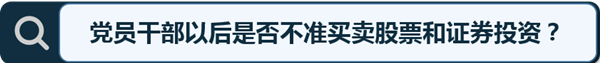 聚焦新版纪律处分条例试水期 十大问题党员干部必须清楚