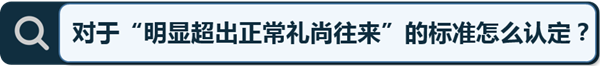 聚焦新版纪律处分条例试水期 十大问题党员干部必须清楚