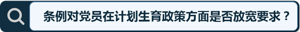 聚焦新版纪律处分条例试水期 十大问题党员干部必须清楚