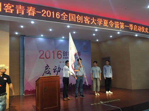 创新发展打造“四众”新模式 创客夏令营正式启动