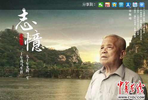 微电影《志·忆》：老兵精神永不磨灭