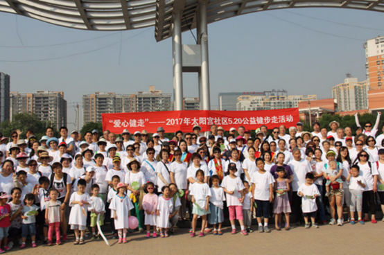 “爱心行走”--太阳宫社区隆重举行公益健步走活动