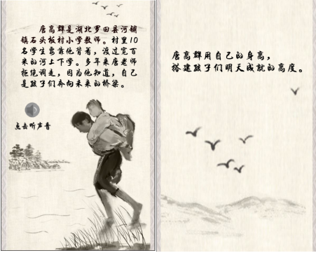 【中国人的故事系列H5】中国高度：善意之举，点亮中国