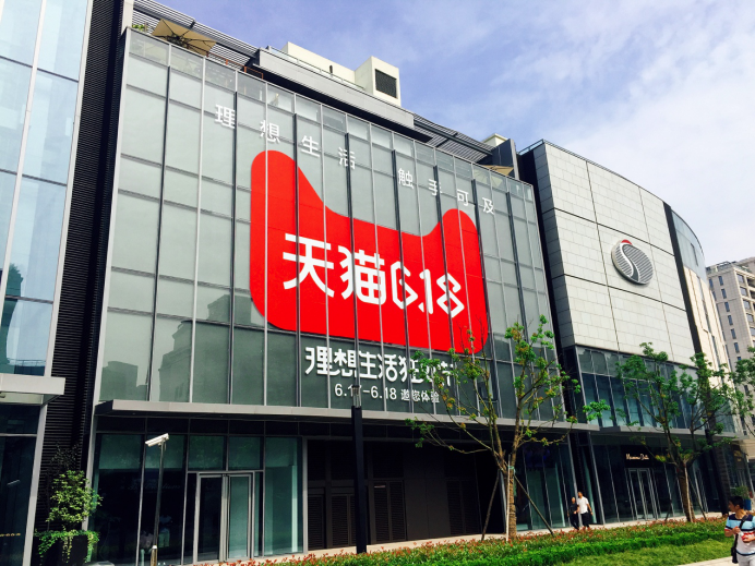 摩根大通上调阿里巴巴目标价至190美元 华尔街聚焦新零售战略价值