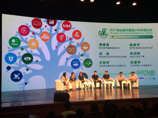 聚焦环境保护 争做青年领袖——2017年联合国中国青少年环境论坛暨青年环境领袖营圆满召开