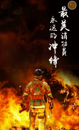 中国人的故事：最美消防员 永远的冲锋