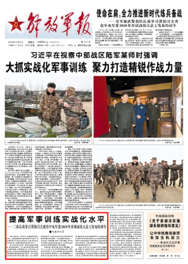 军报评论：提高军事训练实战化水平