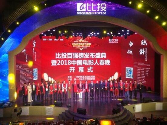 “金雕之夜”比投百强榜发布盛典暨比投入会联合实验室成立仪式在京举行