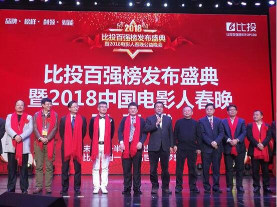 “金雕之夜”比投百强榜发布盛典暨比投入会联合实验室成立仪式在京举行